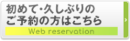 初診WEB予約はこちら